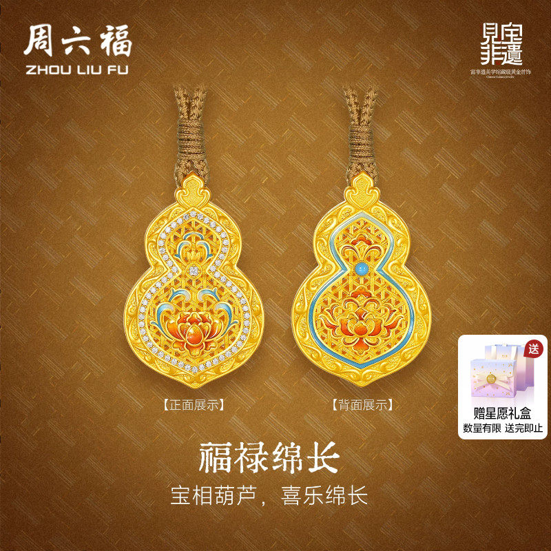 周六福黄金镶嵌钻石吊坠女非遗项链竹编莲花纹足金颈饰送节日礼物