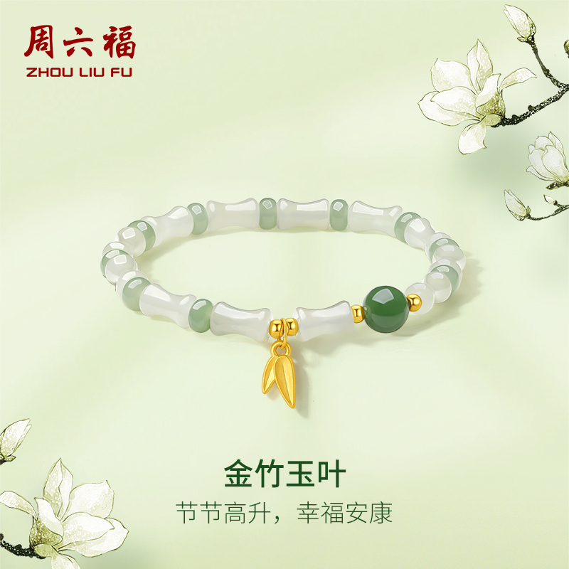 周六福和田玉手串女款黄金玉石金竹玉叶手链官方旗舰店节日礼物