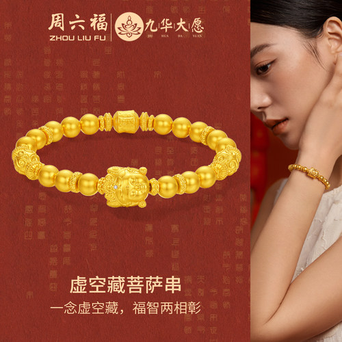 周六福黄金镶嵌钻石手串女款