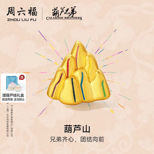 周六福黄金手绳女5d硬金定价葫芦兄弟联名葫芦山足金手链礼物七夕