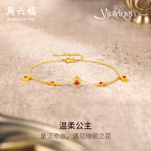 周六福5G足金手链女新中式vintage系列黄金镶嵌粉紫彩宝节日礼物