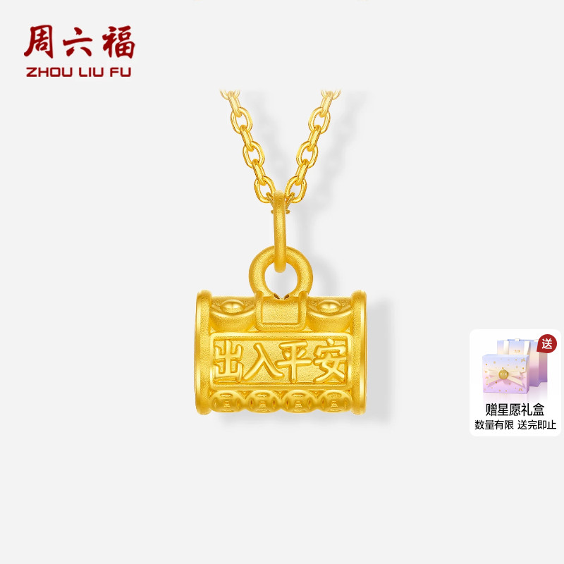 周六福黄金3d硬金吊坠女款定价黄金出入平安锁颈饰宝宝送节日礼物