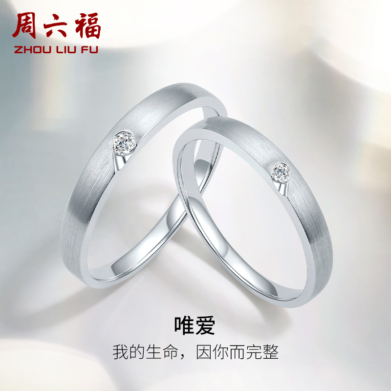 周六福18k金钻石对戒男女新款爱心设计璀璨浪漫情侣求婚结婚戒指