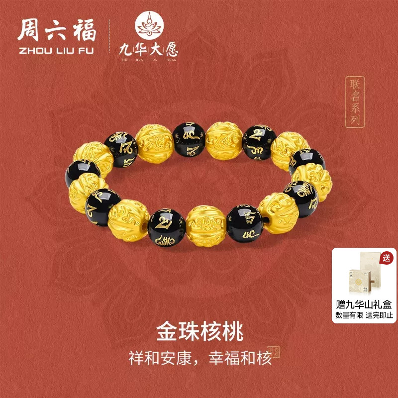 周六福黄金手串男5d硬金定价九华山联名金珠核桃足金玛瑙经文古风