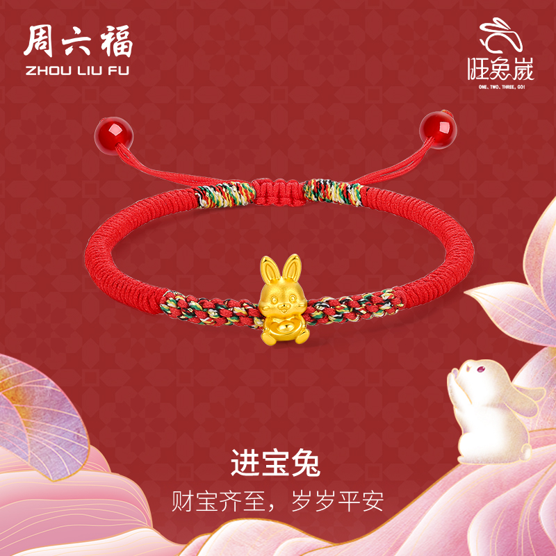 周六福珠宝黄金手绳5D硬金