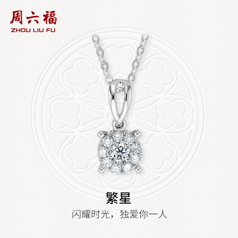 周六福鉆石吊墜0.1克拉群鑲四爪