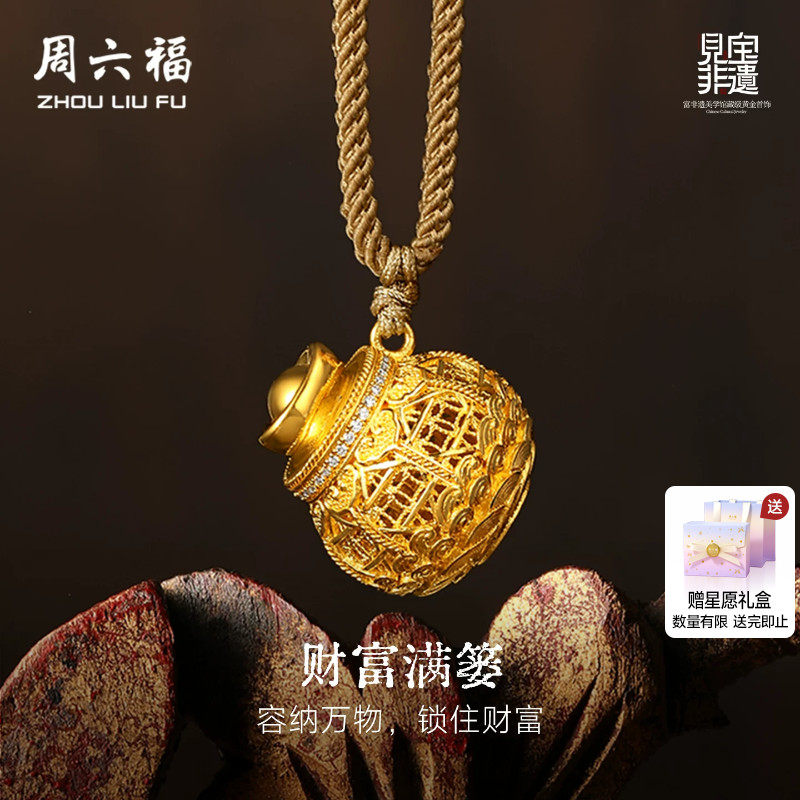 周六福黄金镶嵌钻石吊坠女款非遗系列木雕财富满篓吊坠送礼物