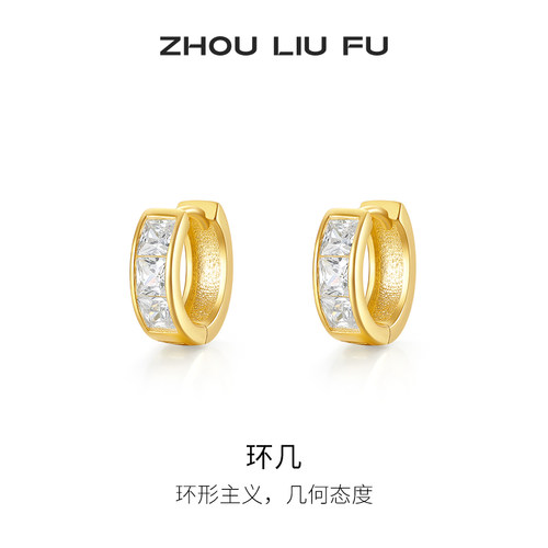 周六福耳钉女几何耳饰S925银黄金色高级感轻奢小众节日礼物