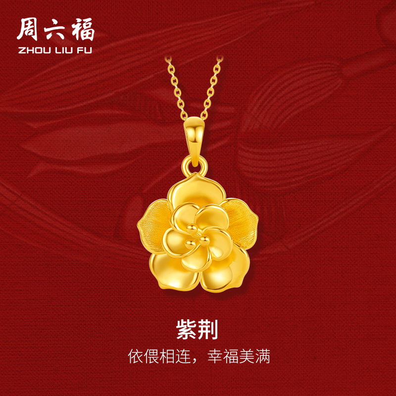 周六福黄金吊坠女款足金紫荆花挂坠定价珠宝官方旗舰店送妈妈礼物