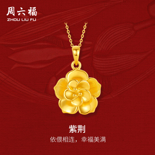 周六福黄金吊坠女款足金紫荆花挂坠定价珠宝送妈妈礼物母亲节礼物