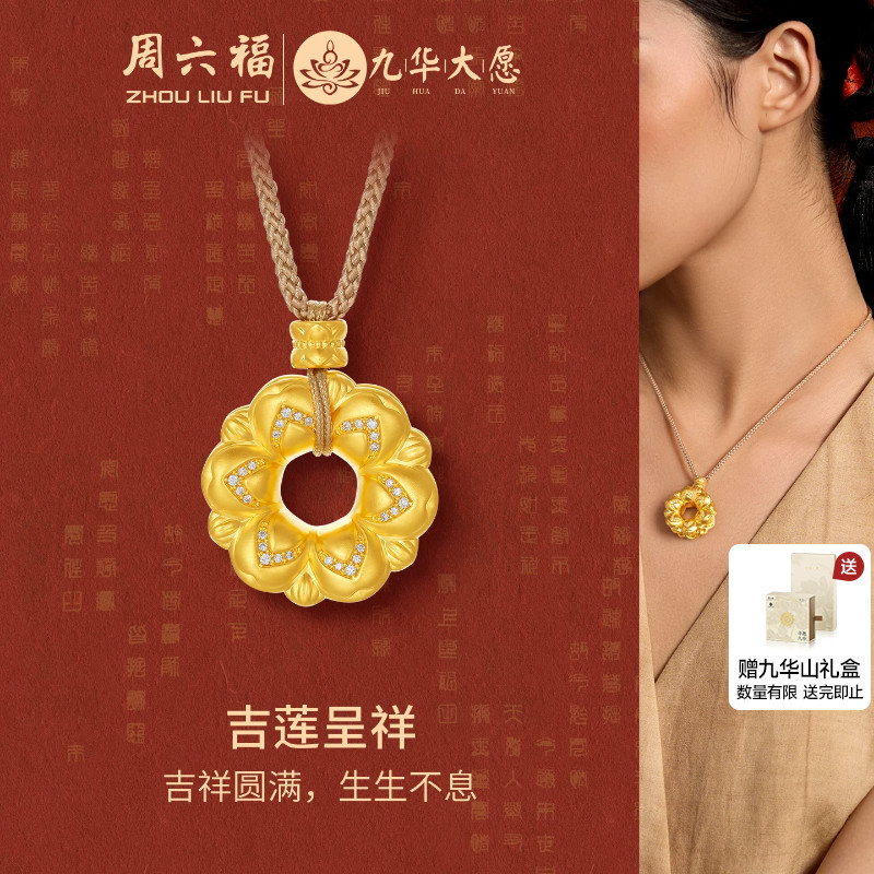 周六福黄金镶嵌钻石吊坠女款