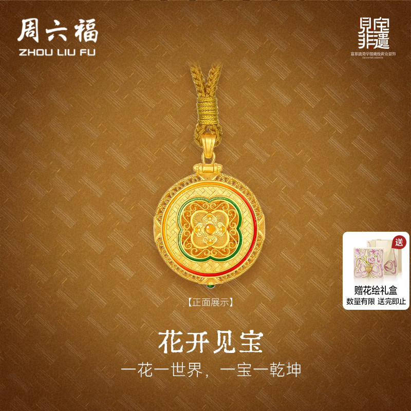 周六福黄金镶嵌钻石吊坠女如意柿蒂纹竹编吊坠非遗送女友节日礼物
