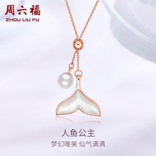 周六福红18K金珍珠项链女法式优雅母贝鱼尾锁骨套链礼物官方正品