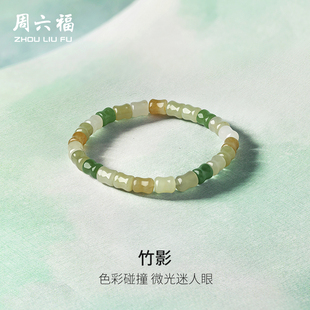周六福珠宝玉石青珠雅韵竹影手串和田青玉手链简约圆珠新年礼物