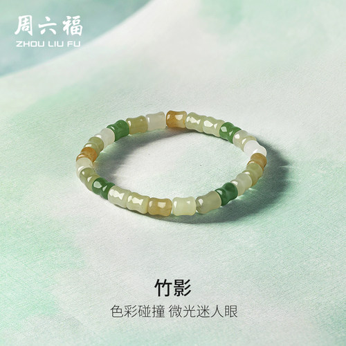 周六福珠宝玉石青珠雅韵竹影手串