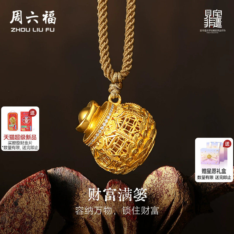 周六福黄金镶嵌钻石吊坠女款非遗系列木雕财富满篓吊坠送节日礼物