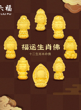 周六福黄金足金观音菩萨吊坠挂坠