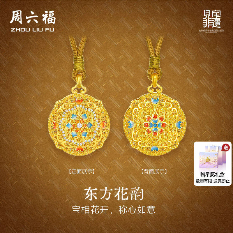 周六福黄金镶嵌钻石吊坠女非遗系列莲花纹竹编足金颈饰送节日礼物