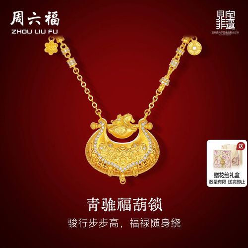 周六福黄金镶嵌钻石吊坠女款
