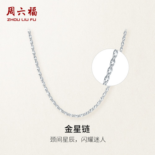 新品周六福铂金项链pt950送礼