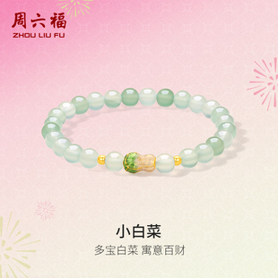 周六福黄金手串女款 白菜百财聚来5d硬金定价招财好事发生手串圣诞