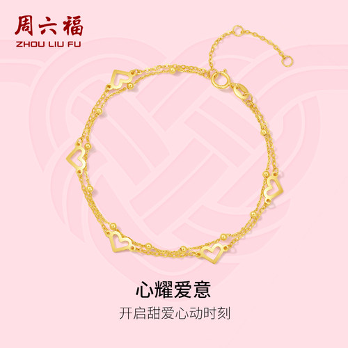 周六福18k金手链双层链爱心女