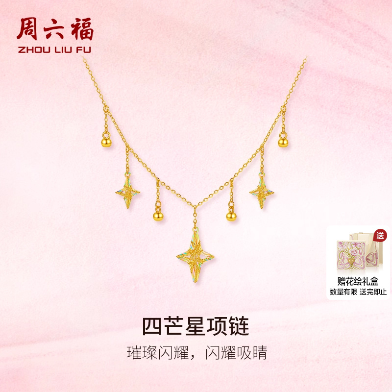 周六福计价足金璀璨四芒星链坠