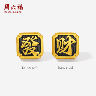 周六福黄金5d硬金手绳男发财转运珠纪念日送男友情人节礼物旗舰店