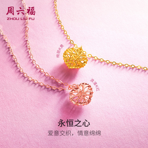 周六福颈饰18K金爱心项链彩金