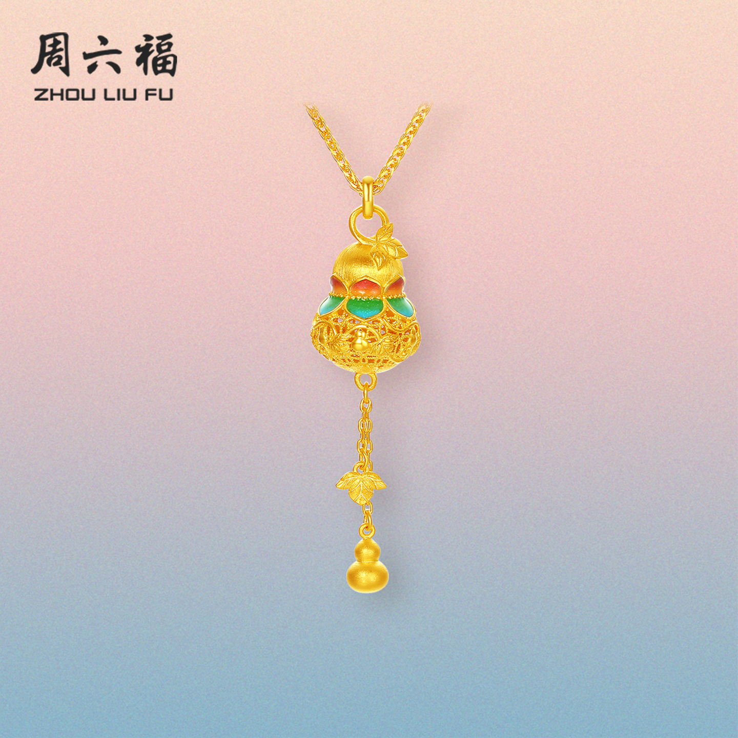 周六福黄金计价足金链坠吉祥福禄葫芦金项链圣诞礼物