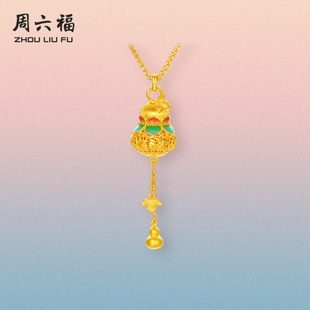 周六福黄金计价足金链坠吉祥福禄葫芦金项链新年礼物