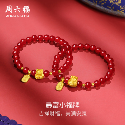 周六福黄金手链暴富招财福牌