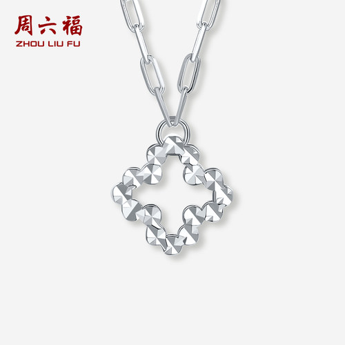 周六福铂金pt950项链女款四叶草套链锁骨链百搭官方送礼物旗舰店