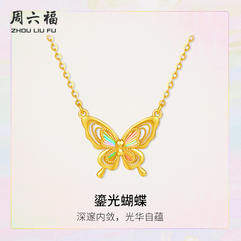 周六福5G鎏光蝴蝶追光黄金项链