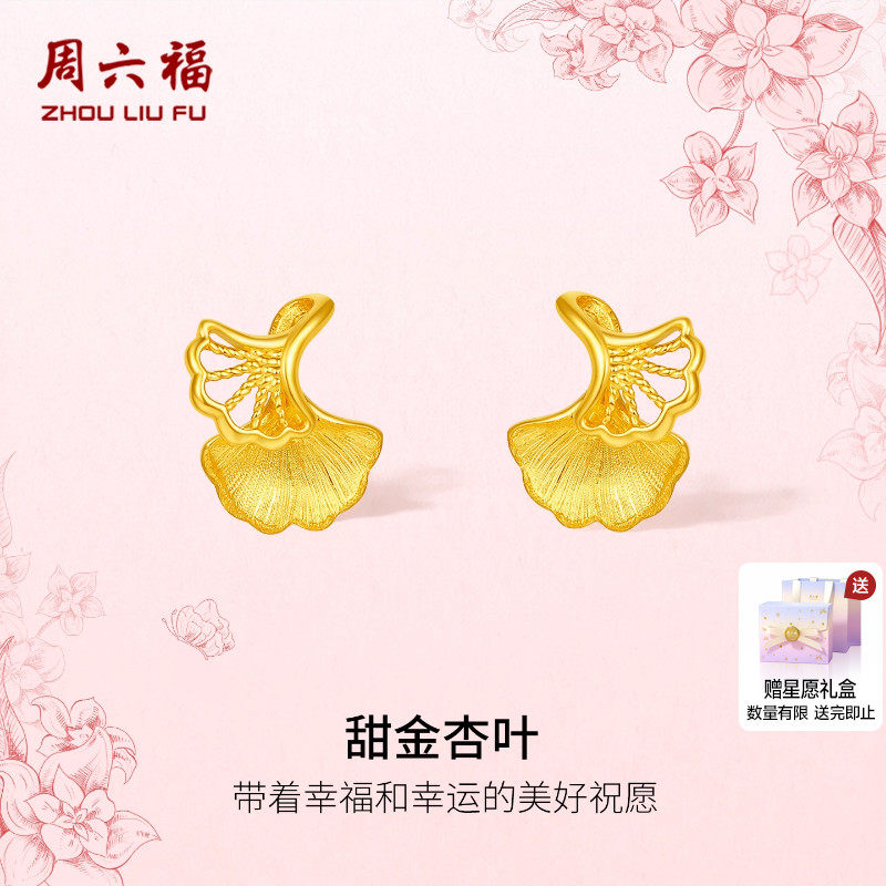 周六福黄金计价5G足金耳钉幸运甜金杏叶耳饰田园系列圣诞礼物