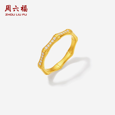 周六福黄金镶嵌钻石戒指女款