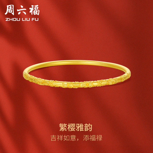 周六福古法黄金手镯女计价足金甜美樱花实心金镯子圣诞礼物