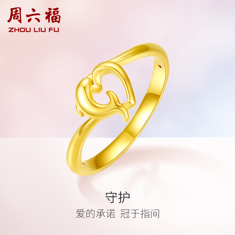 周六福黄金戒指女定价海豚爱心指环女戒手饰正品官方足金新年礼物