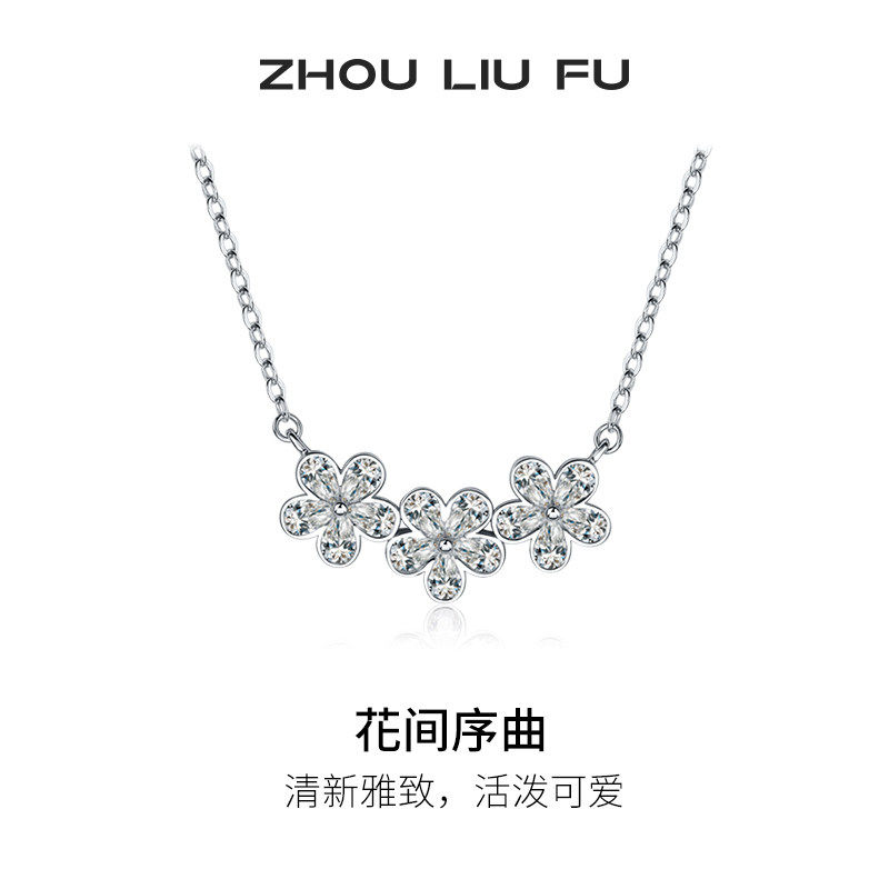周六福花朵项链女S925银链坠轻奢小众送女友节日礼物
