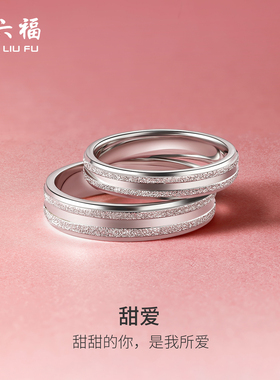 周六福铂金戒指情侣对戒男女结婚素圈pt950白金指环情人节礼物女