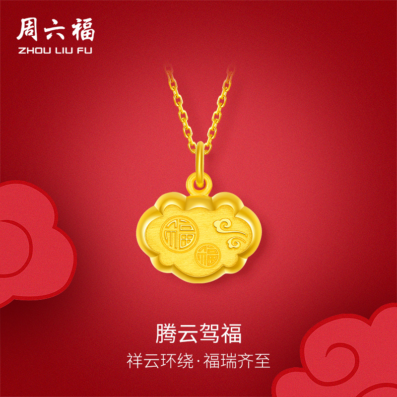 周六福吊坠锁黄金女足腾云