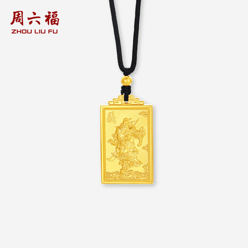 周六福黄金吊坠足金计价关公金牌挂件送男友送长辈圣诞礼物官方