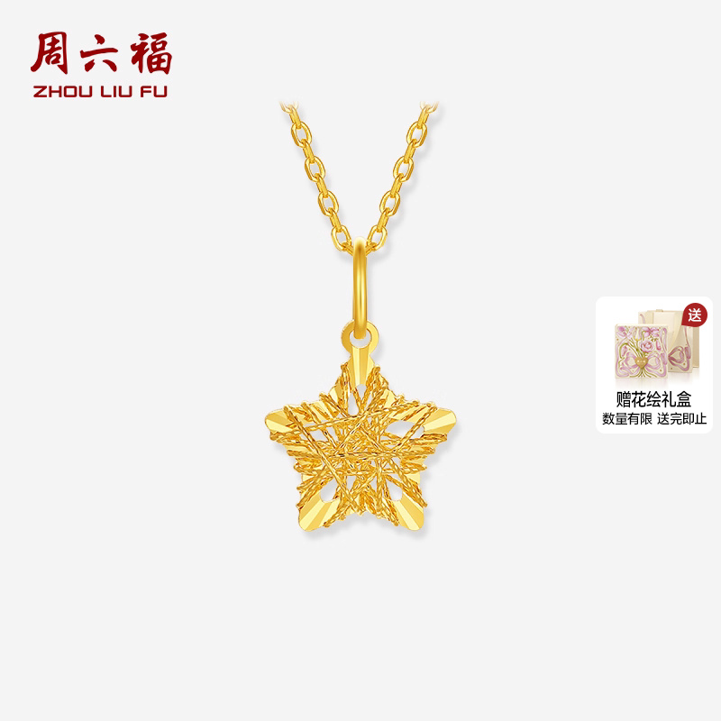 周六福黄18K金吊坠女星星链坠AU750多彩金时尚节日礼物送女友