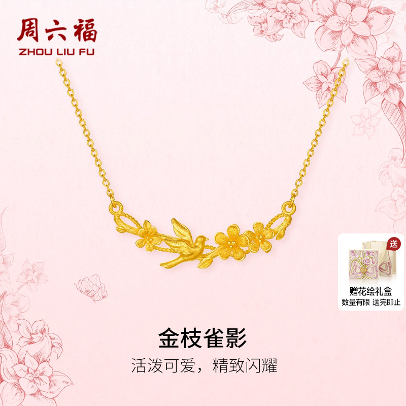 周六福黄金计价5G足金项链喜上眉梢金枝雀影链坠田园系列圣诞礼物
