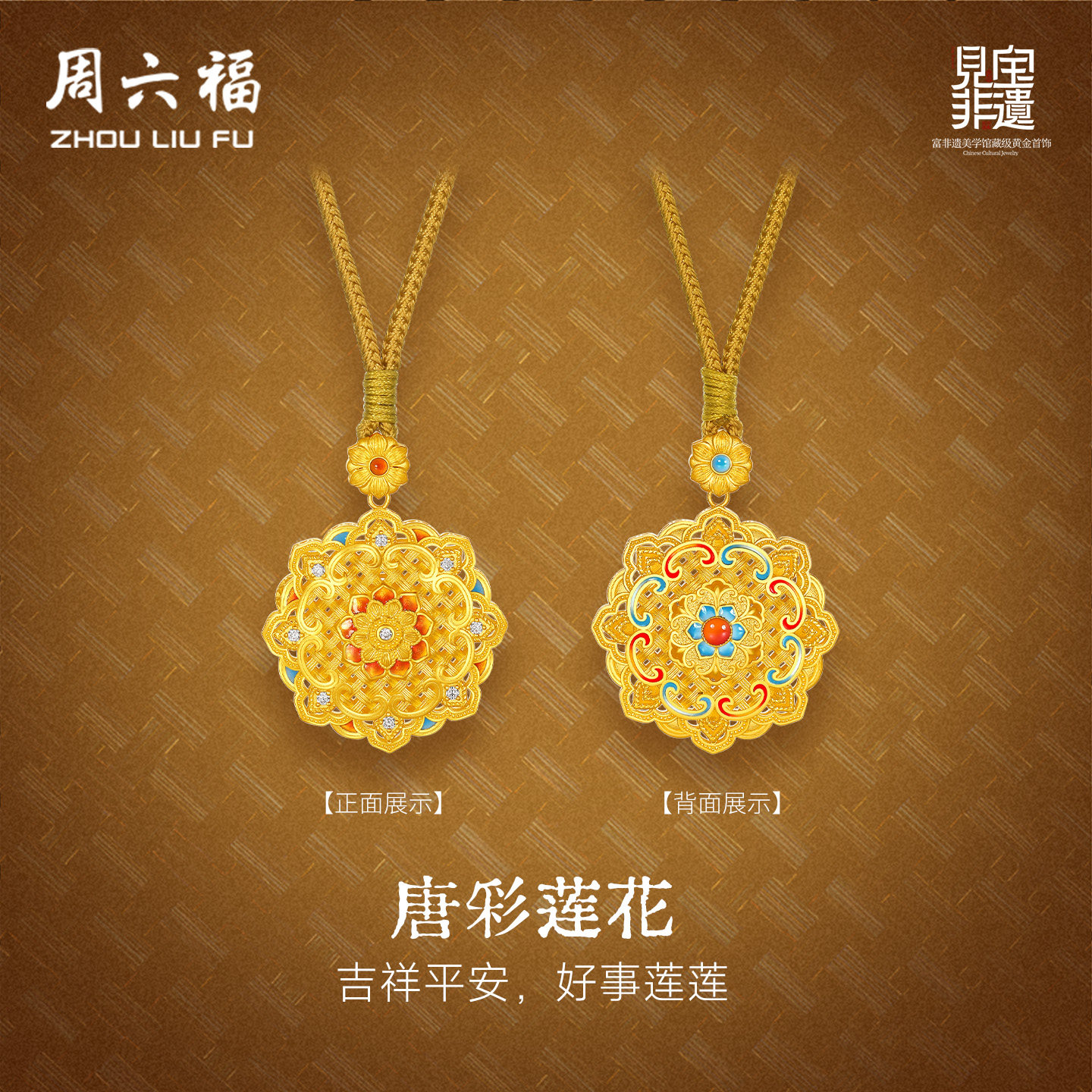 周六福黄金镶嵌钻石吊坠女非遗系列吉祥莲花竹编足金颈饰新年礼物,珠宝/钻石/翡翠,黄金镶钻吊坠,淘宝优惠券,粉丝福利购,淘宝优惠卷