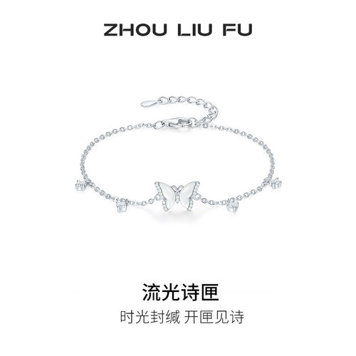 周六福蝴蝶结手链女S925银手饰百搭时尚送女友七夕礼物