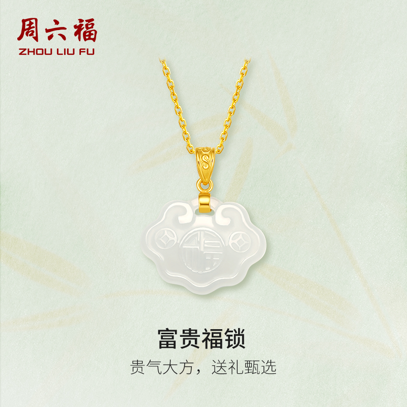 周六福金镶玉吊坠玉坠
