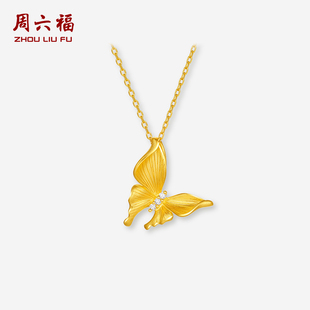 周六福黄金镶嵌钻石链坠女款 5G足金蝴蝶颈饰官方旗舰店节日礼物