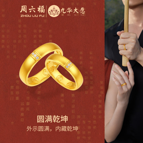 周六福黄金镶嵌钻石对戒男女款