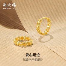 周六福黄18K金爱心耳饰女AU750多彩金甜美时尚七夕礼物送女友